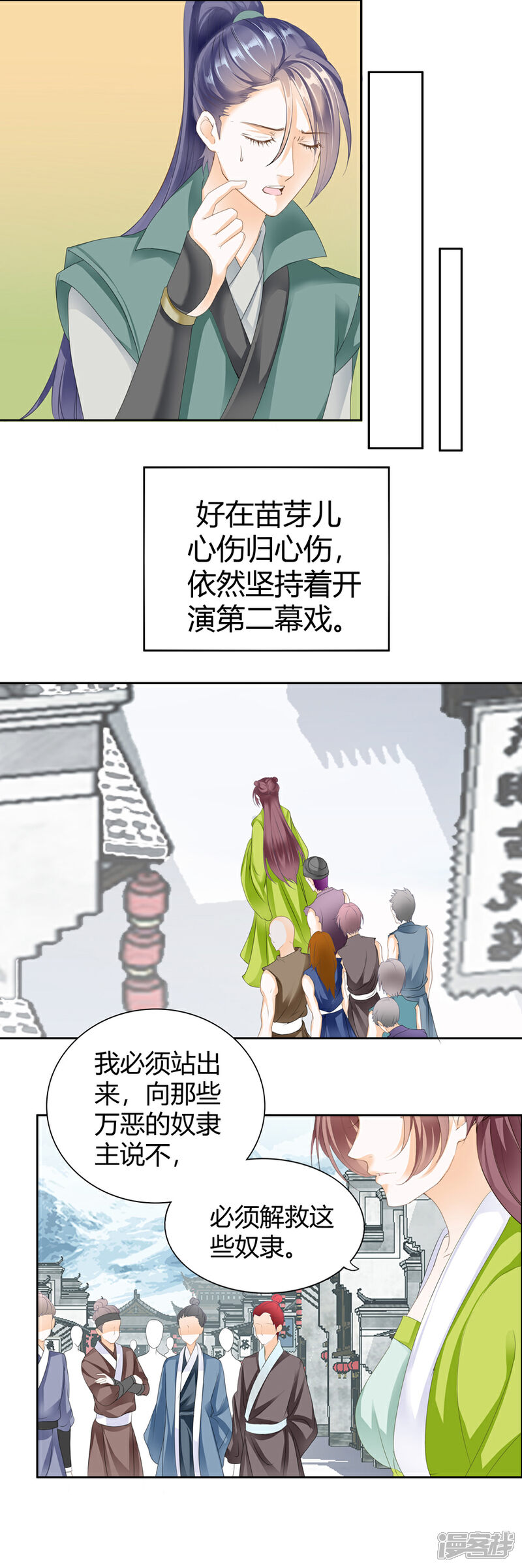 【帝业】漫画-（第119话 女人的嫉妒心）章节漫画下拉式图片-3.jpg