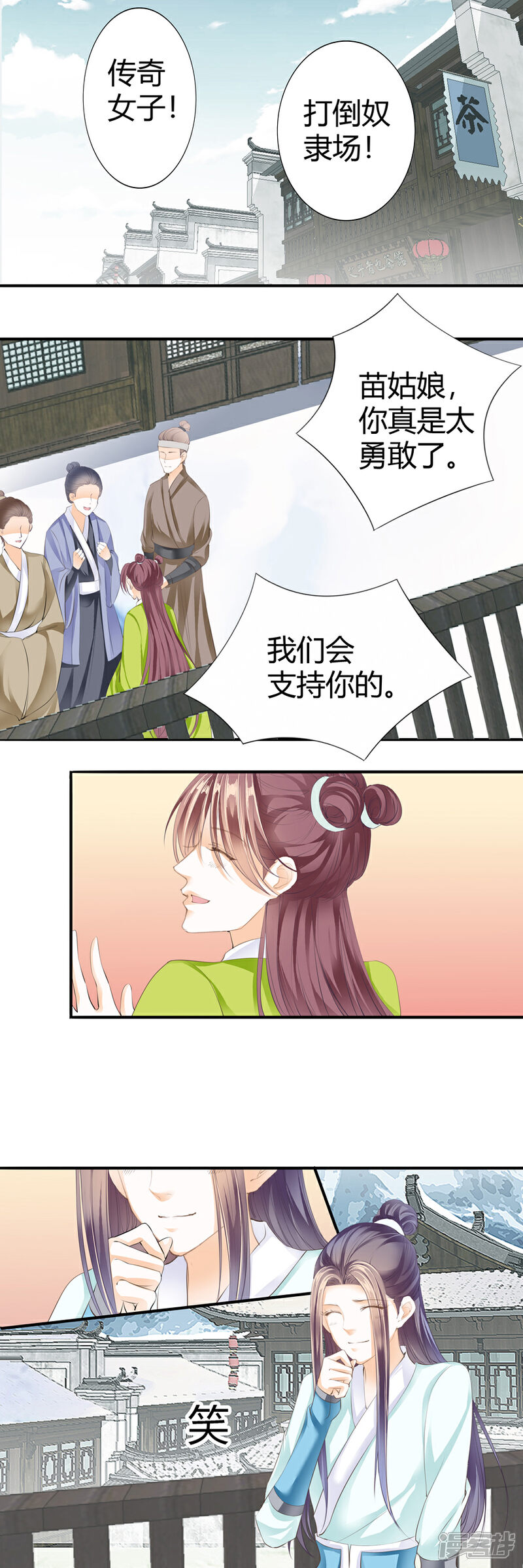 【帝业】漫画-（第119话 女人的嫉妒心）章节漫画下拉式图片-6.jpg