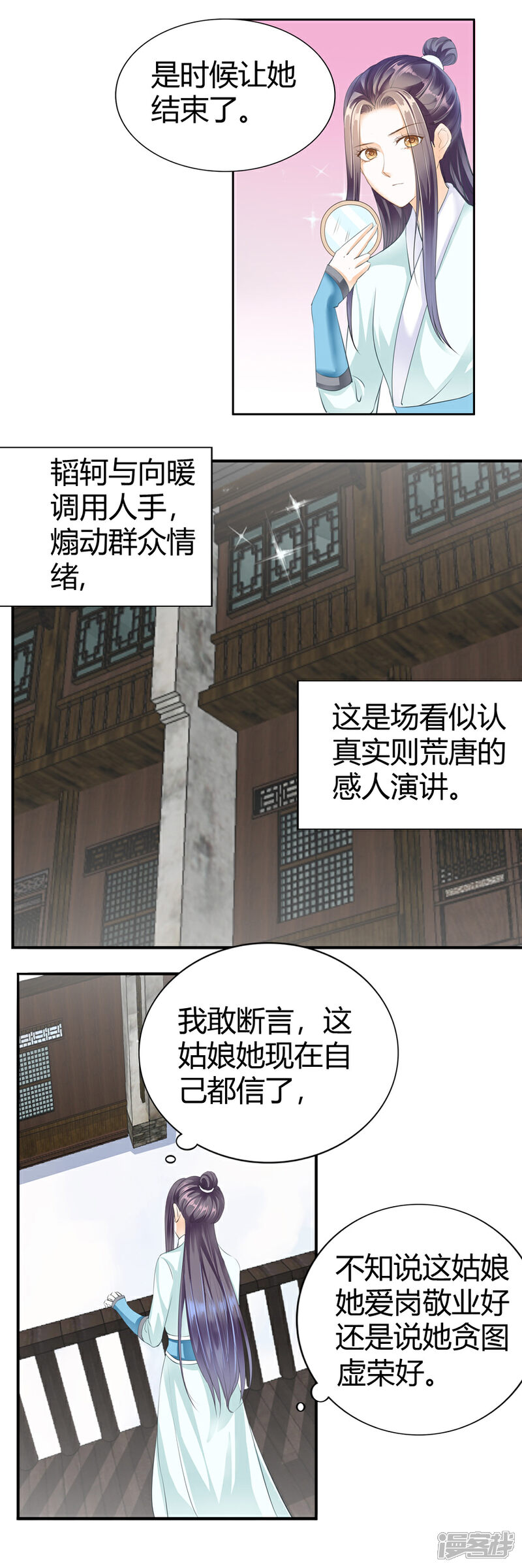 【帝业】漫画-（第119话 女人的嫉妒心）章节漫画下拉式图片-11.jpg
