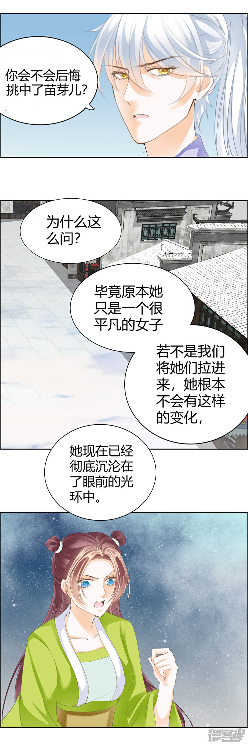 【帝业】漫画-（第121话 天生一对）章节漫画下拉式图片-6.jpg