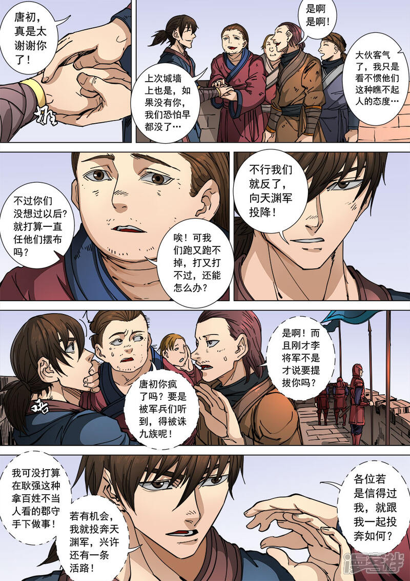 第109话3里应外合-唐寅在异界-云端漫画（第2张）