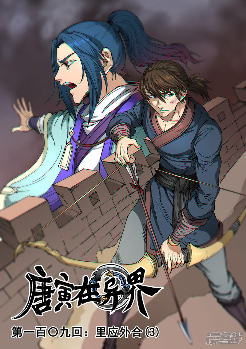 第109话3里应外合-唐寅在异界-云端漫画（第1张）