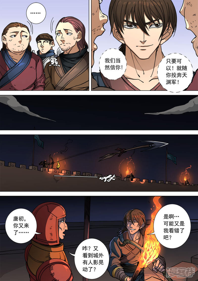 【唐寅在异界】漫画-（第109话3 里应外合）章节漫画下拉式图片-3.jpg