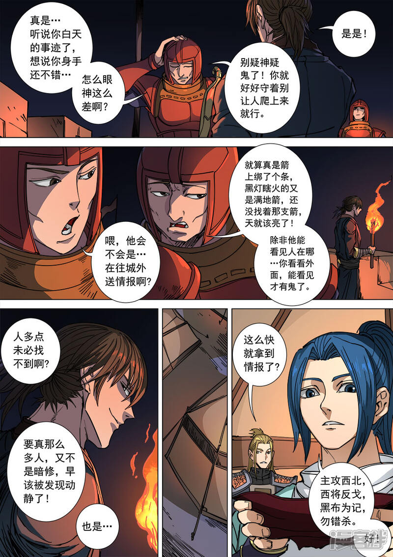 第109话3里应外合-唐寅在异界-云端漫画（第4张）