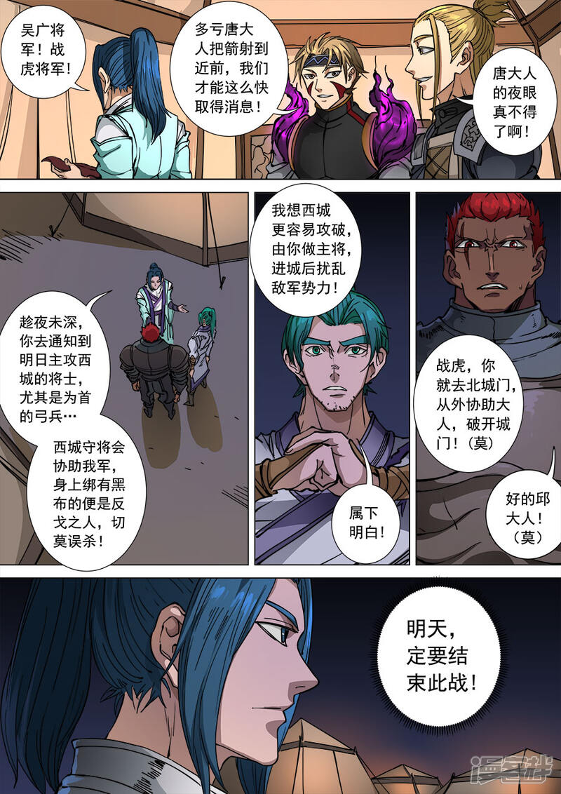 第109话3里应外合-唐寅在异界-云端漫画（第5张）