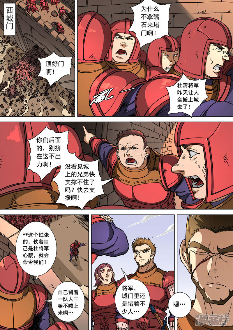 【唐寅在异界】漫画-（第109话3 里应外合）章节漫画下拉式图片-8.jpg