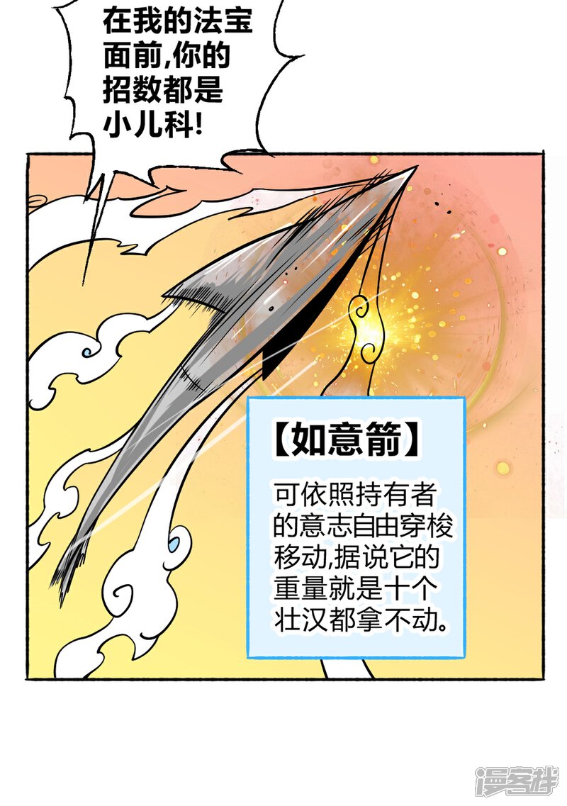 【最强妖孽】漫画-（第59话 菜的抠脚）章节漫画下拉式图片-21.jpg