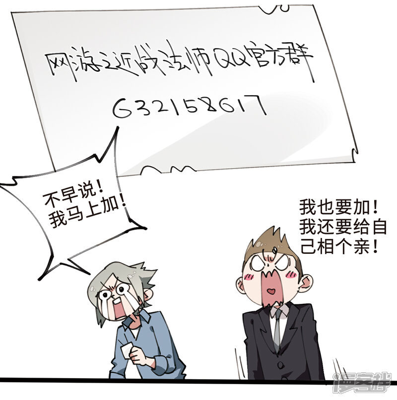 【网游之近战法师】漫画-（打call活动番外）章节漫画下拉式图片-14.jpg