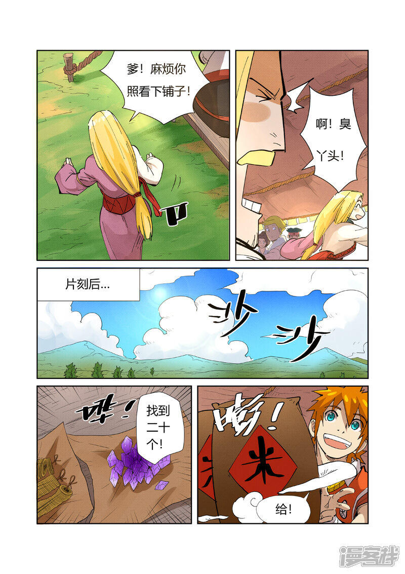 第216话紫烟石（下）-妖神记-踏雪动漫（第3张）