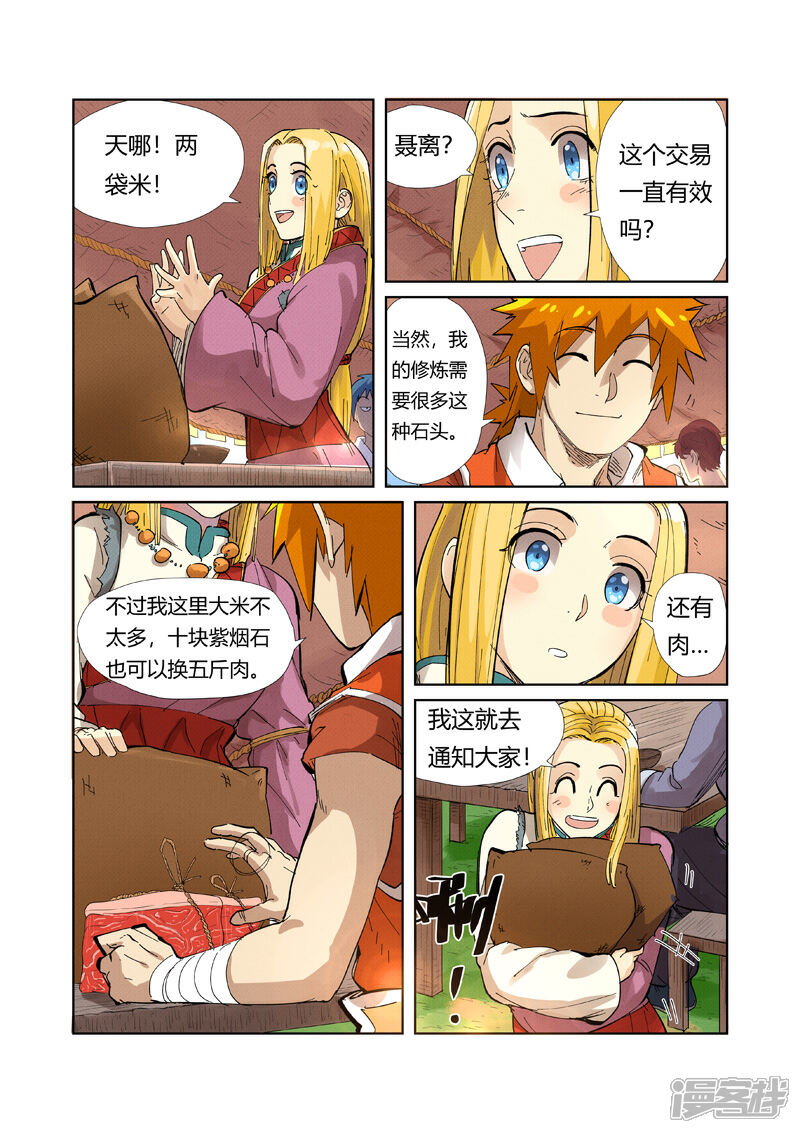 第216话紫烟石（下）-妖神记-踏雪动漫（第4张）