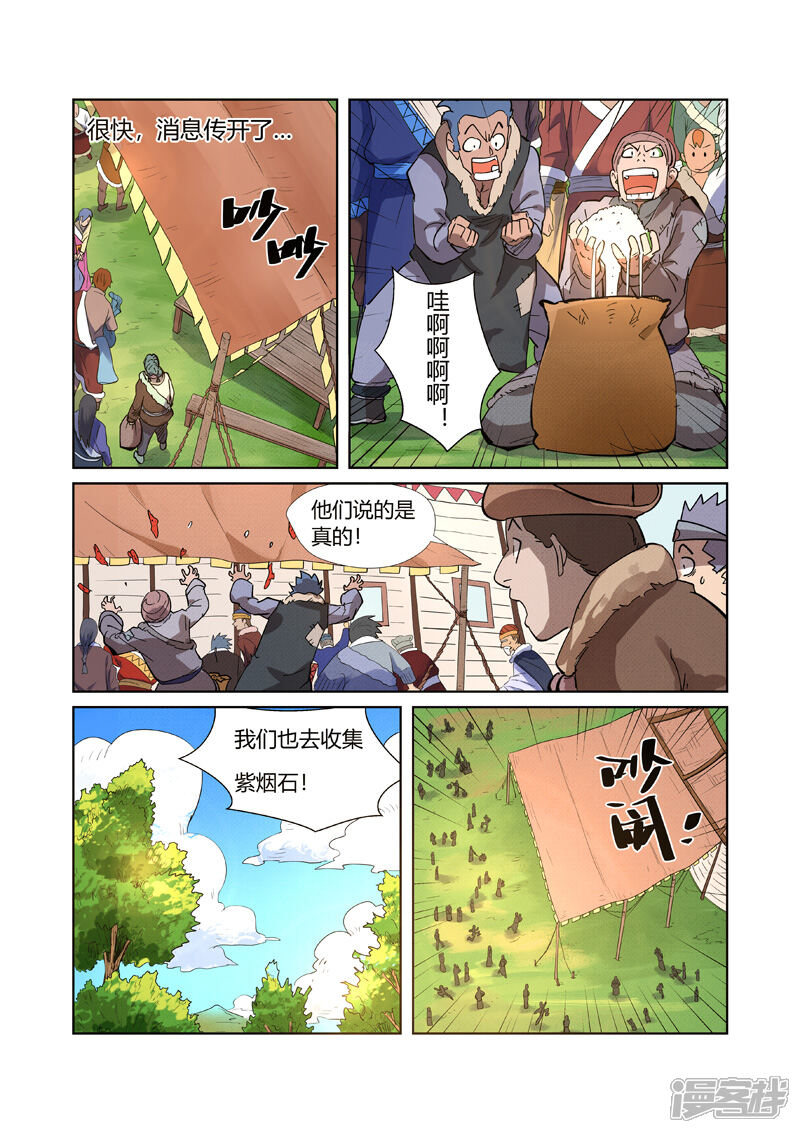 第216话紫烟石（下）-妖神记-踏雪动漫（第7张）