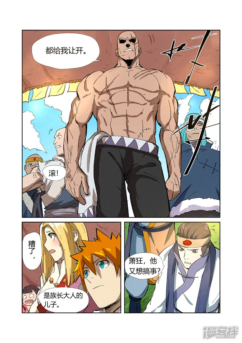 第216话紫烟石（下）-妖神记-踏雪动漫（第9张）