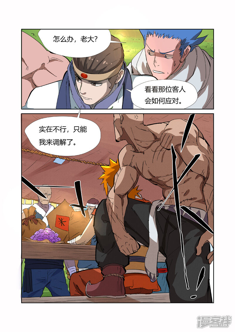 第216话紫烟石（下）-妖神记-踏雪动漫（第10张）
