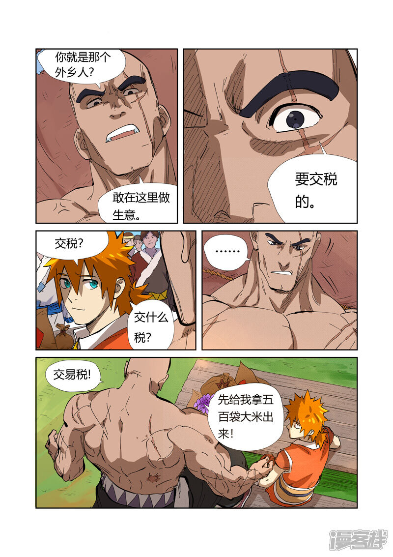 第216话紫烟石（下）-妖神记-踏雪动漫（第11张）