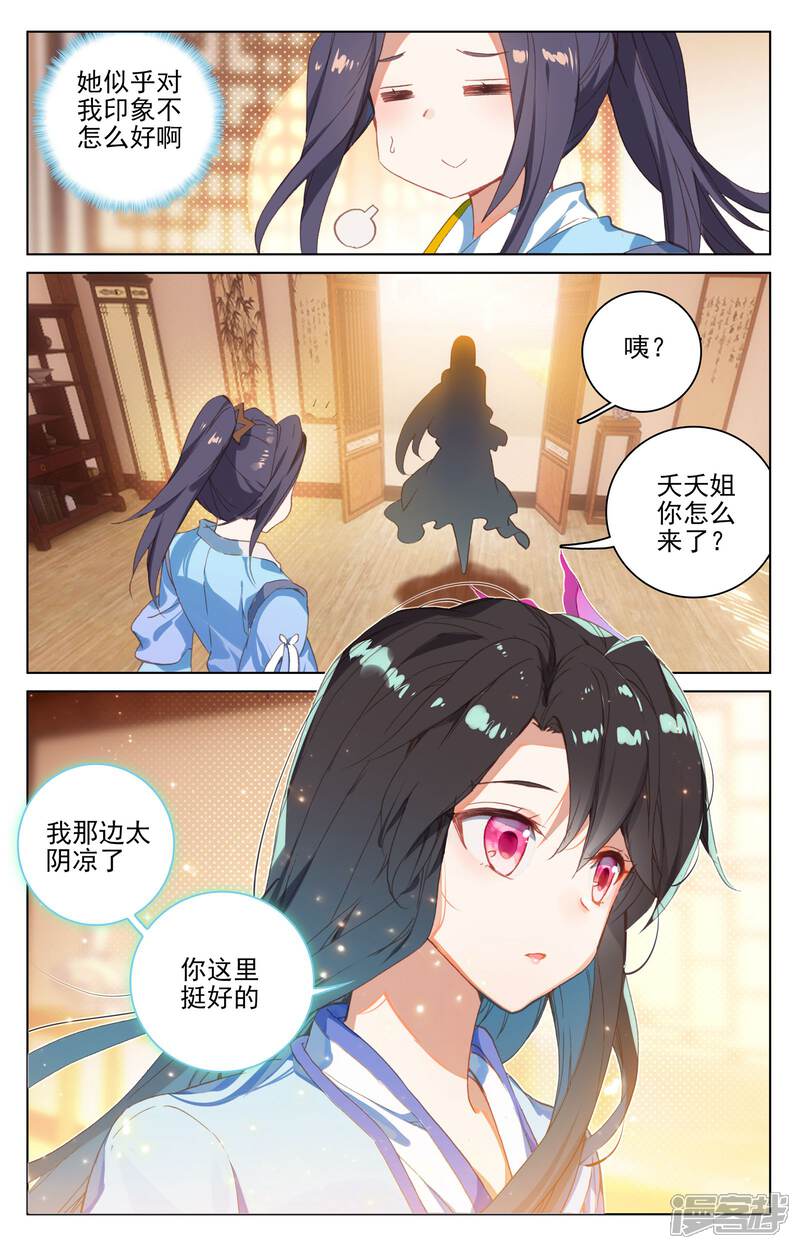 【元尊】漫画-（第127话 小楼（下））章节漫画下拉式图片-第5张图片