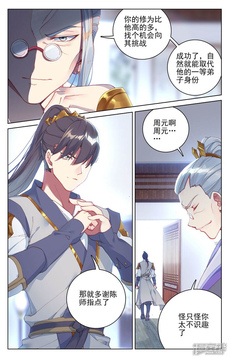 【元尊】漫画-（第127话 小楼（下））章节漫画下拉式图片-第9张图片