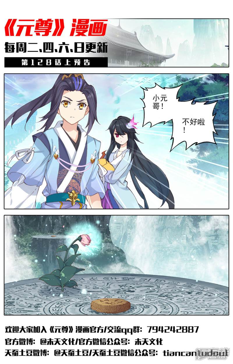 【元尊】漫画-（第127话 小楼（下））章节漫画下拉式图片-第12张图片