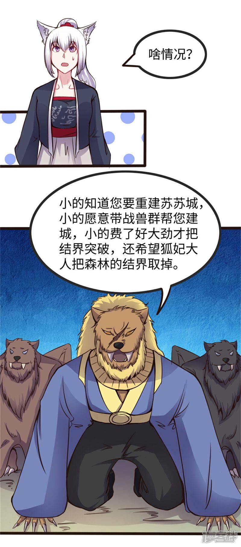 【宠狐成妃】漫画-（第172话 身份暴露）章节漫画下拉式图片-7.jpg
