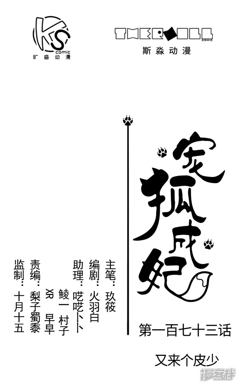 【宠狐成妃】漫画-（第173话 又来个皮少）章节漫画下拉式图片-1.jpg