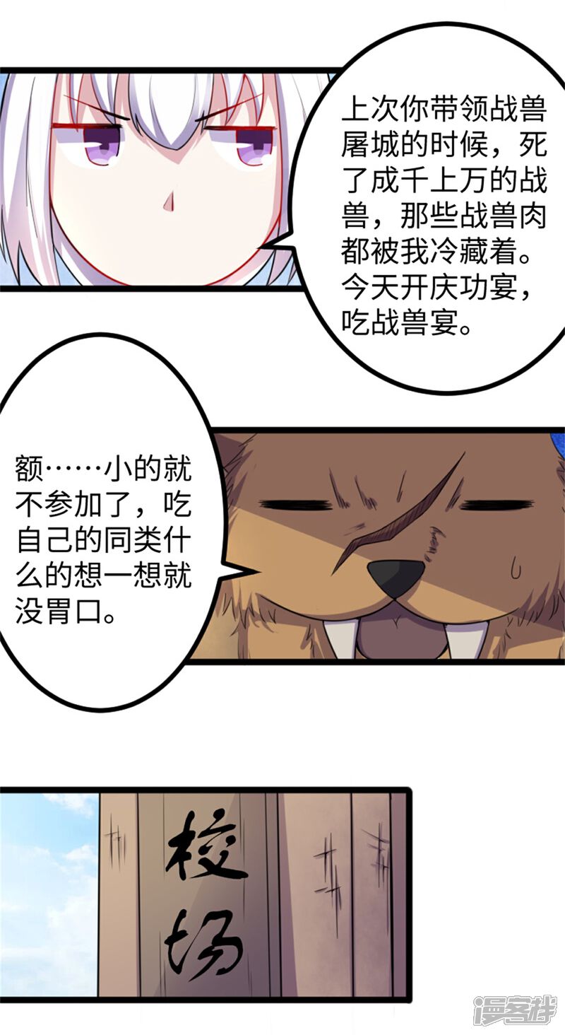 【宠狐成妃】漫画-（第173话 又来个皮少）章节漫画下拉式图片-4.jpg