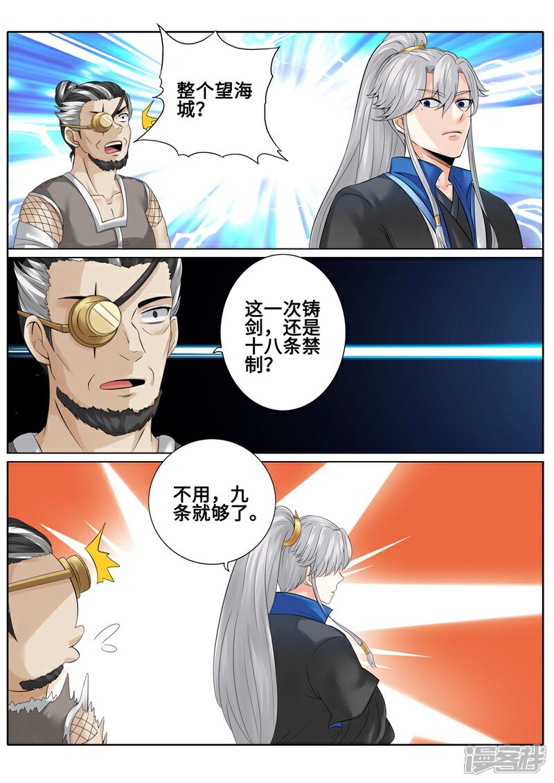 第178话-诸天纪-神居动漫（第1张）