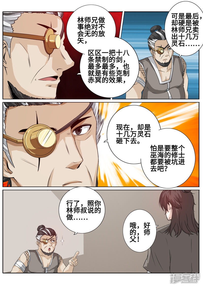 第178话-诸天纪-神居动漫（第3张）