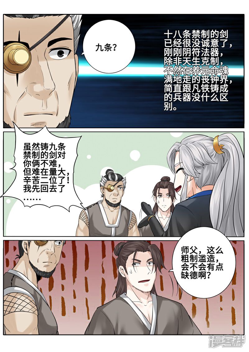 第178话-诸天纪-神居动漫（第2张）