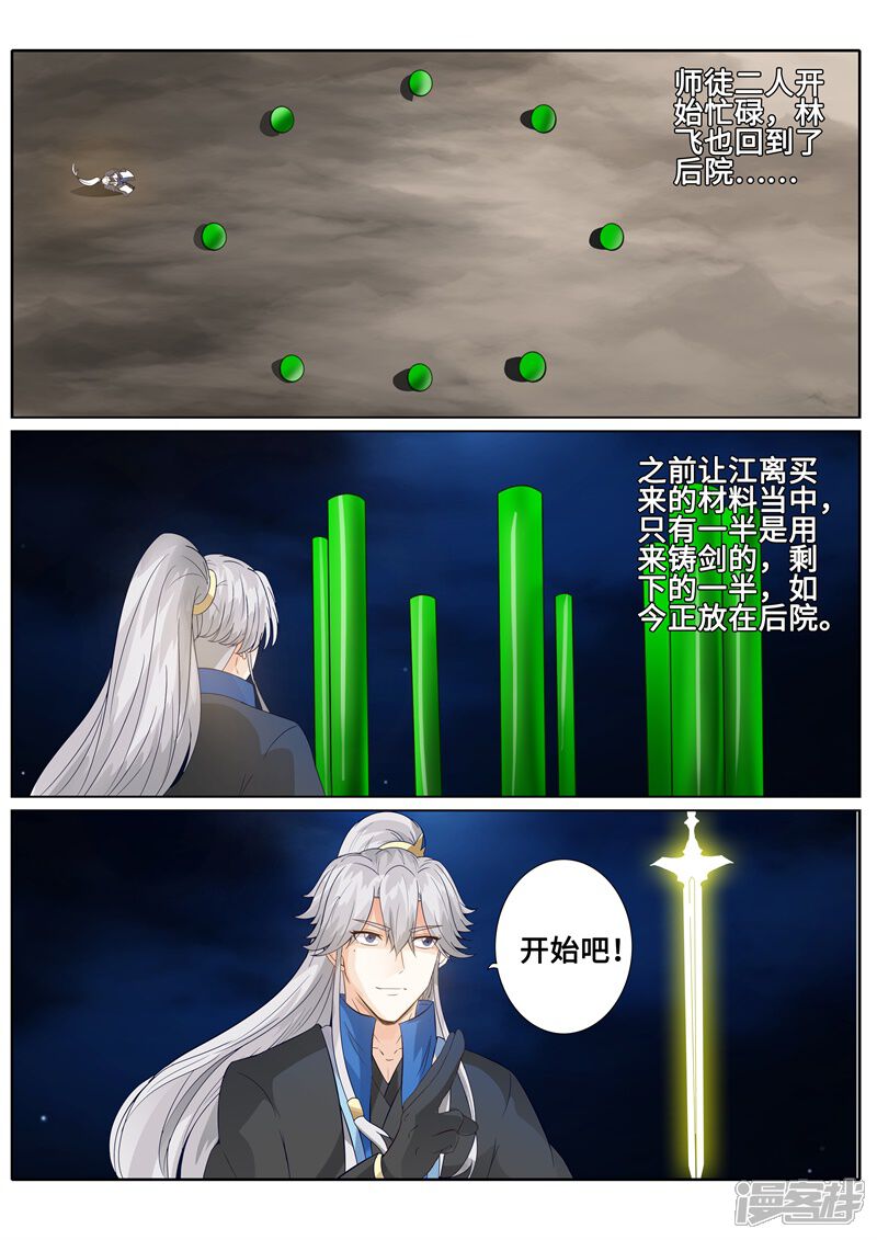 第178话-诸天纪-神居动漫（第4张）