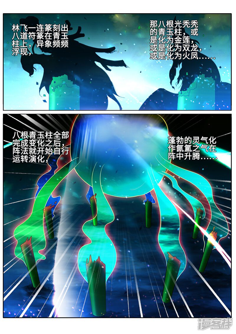 第178话-诸天纪-神居动漫（第6张）
