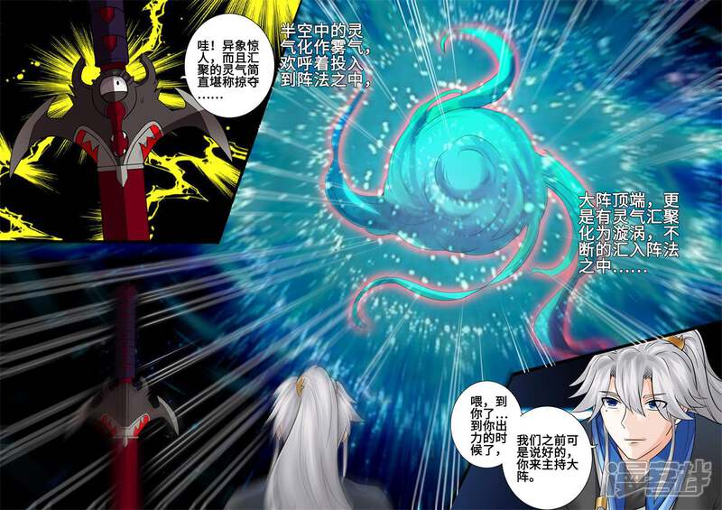 第178话-诸天纪-神居动漫（第7张）