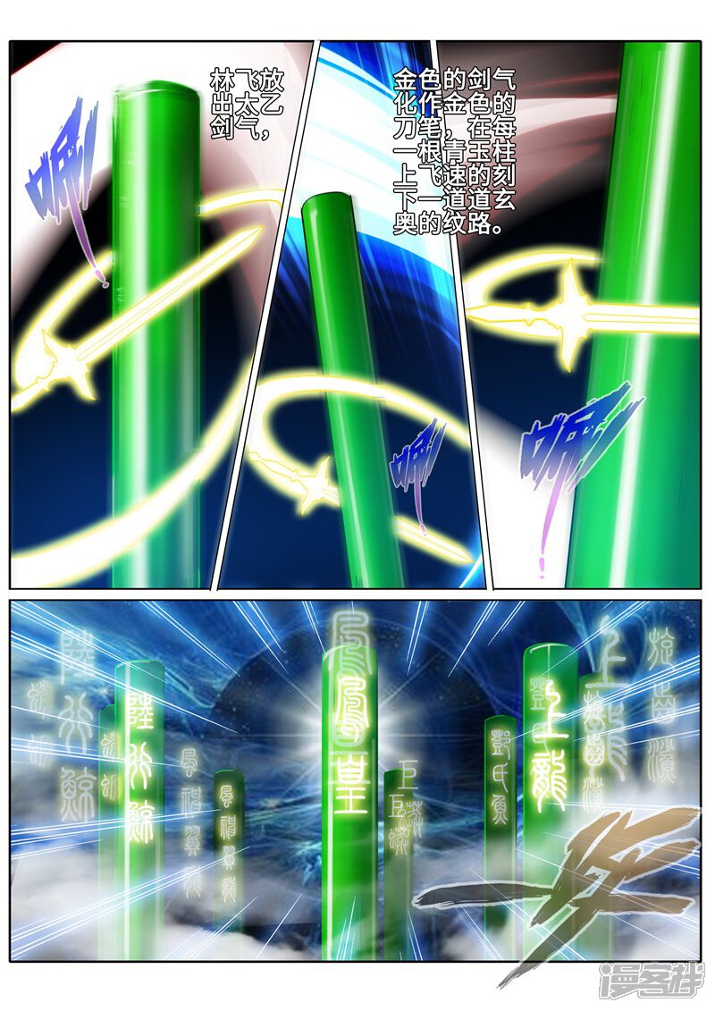 第178话-诸天纪-神居动漫（第5张）