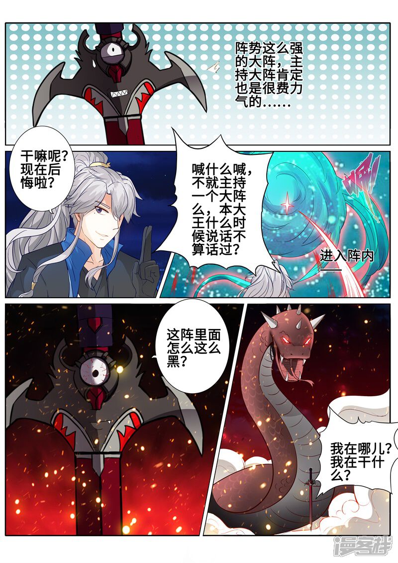 第178话-诸天纪-神居动漫（第8张）