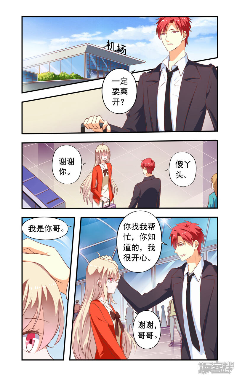第178话在日本-一纸宠婚-旷盛动漫（第1张）
