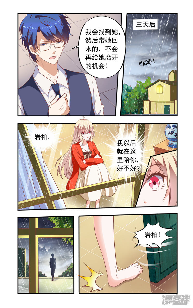 【一纸宠婚】漫画-（第178话 在日本）章节漫画下拉式图片-5.jpg