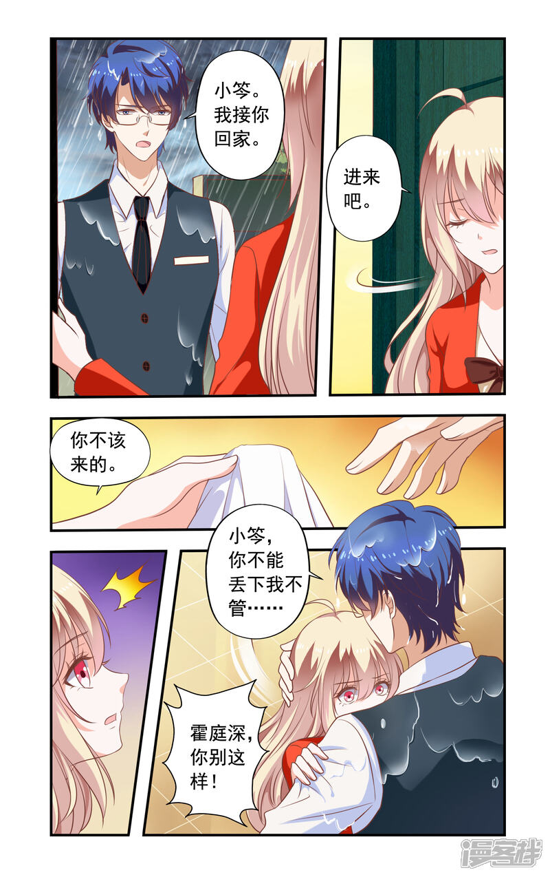 【一纸宠婚】漫画-（第178话 在日本）章节漫画下拉式图片-6.jpg