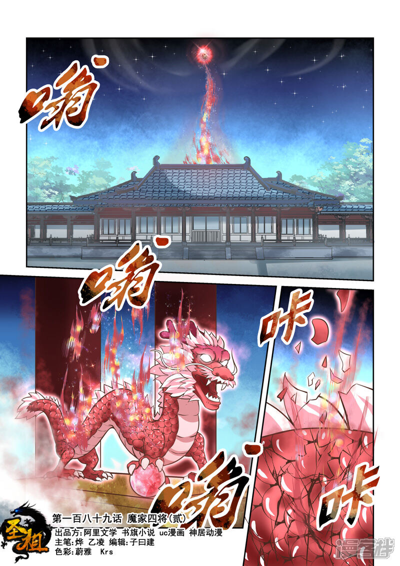 第189话魔家四将2-圣祖-神居动漫（第1张）