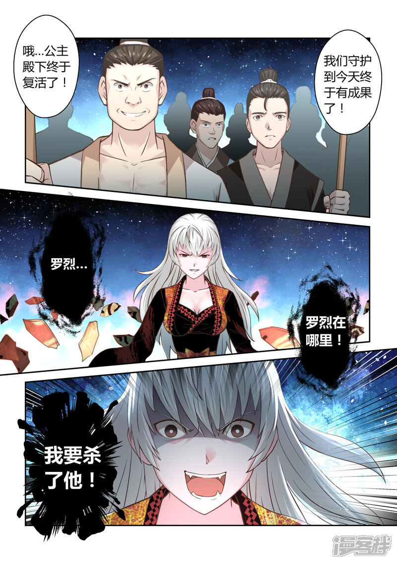 【圣祖】漫画-（第189话 魔家四将2）章节漫画下拉式图片-4.jpg