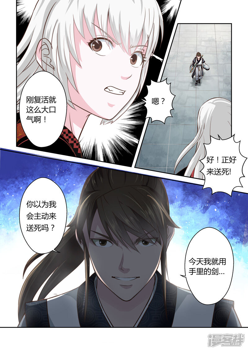 【圣祖】漫画-（第189话 魔家四将2）章节漫画下拉式图片-5.jpg