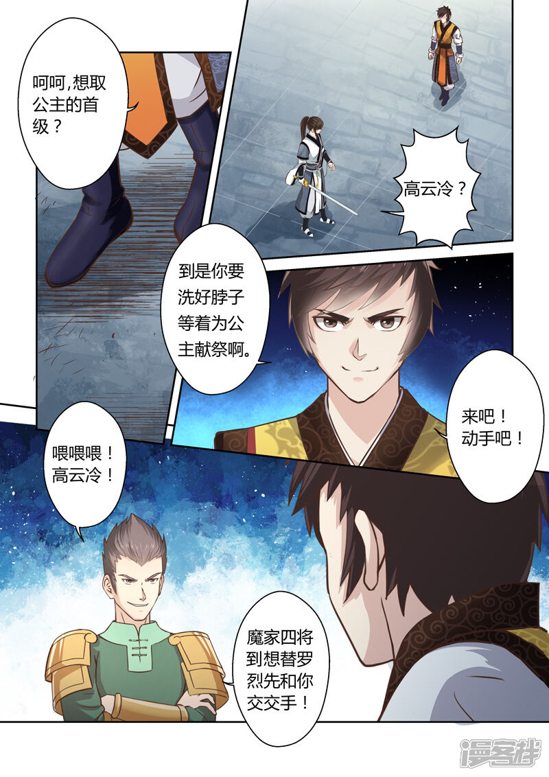 【圣祖】漫画-（第189话 魔家四将2）章节漫画下拉式图片-7.jpg