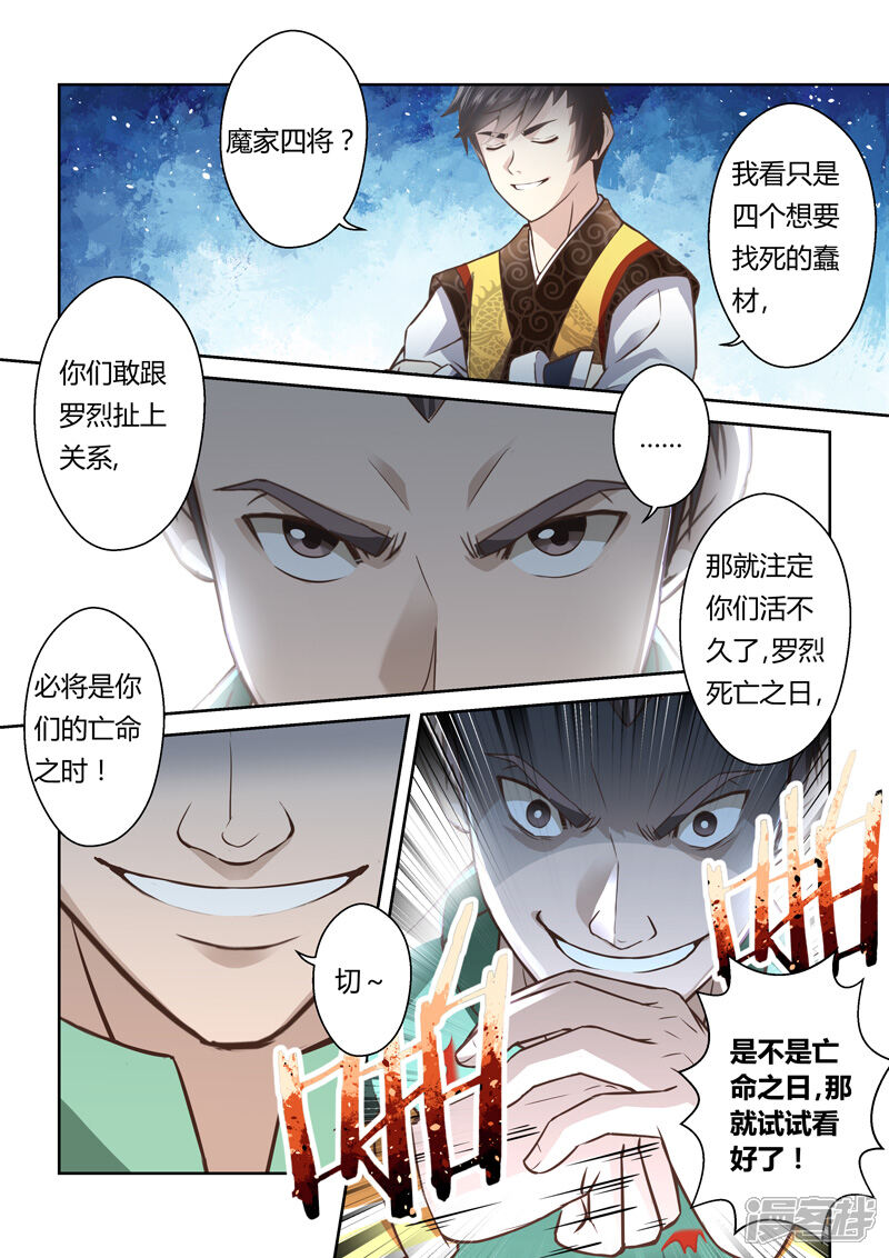 第189话魔家四将2-圣祖-神居动漫（第8张）