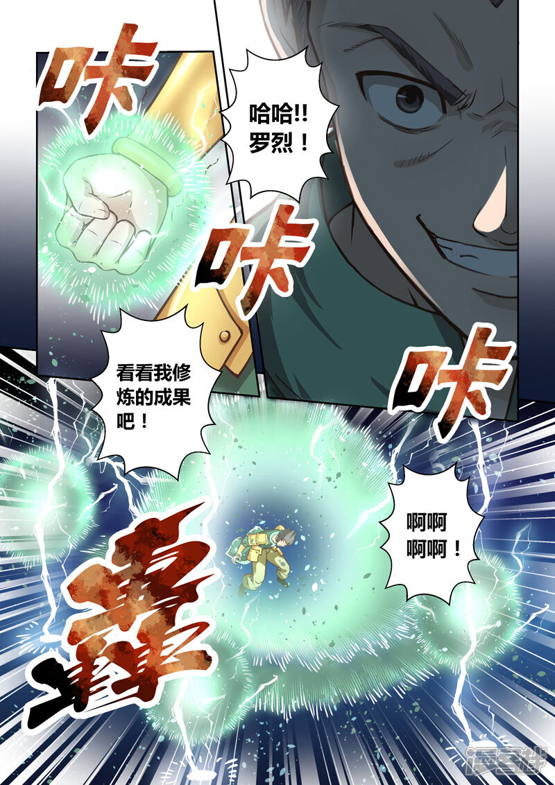 第189话魔家四将2-圣祖-神居动漫（第9张）