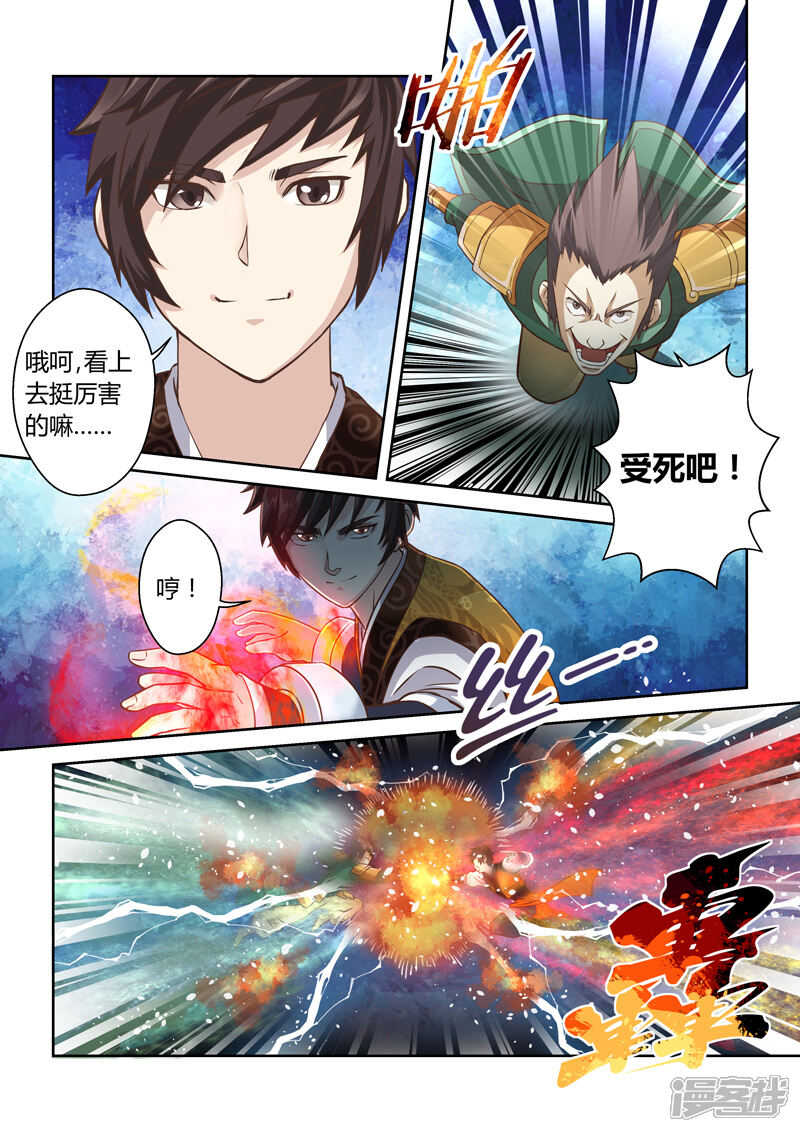 【圣祖】漫画-（第189话 魔家四将2）章节漫画下拉式图片-10.jpg