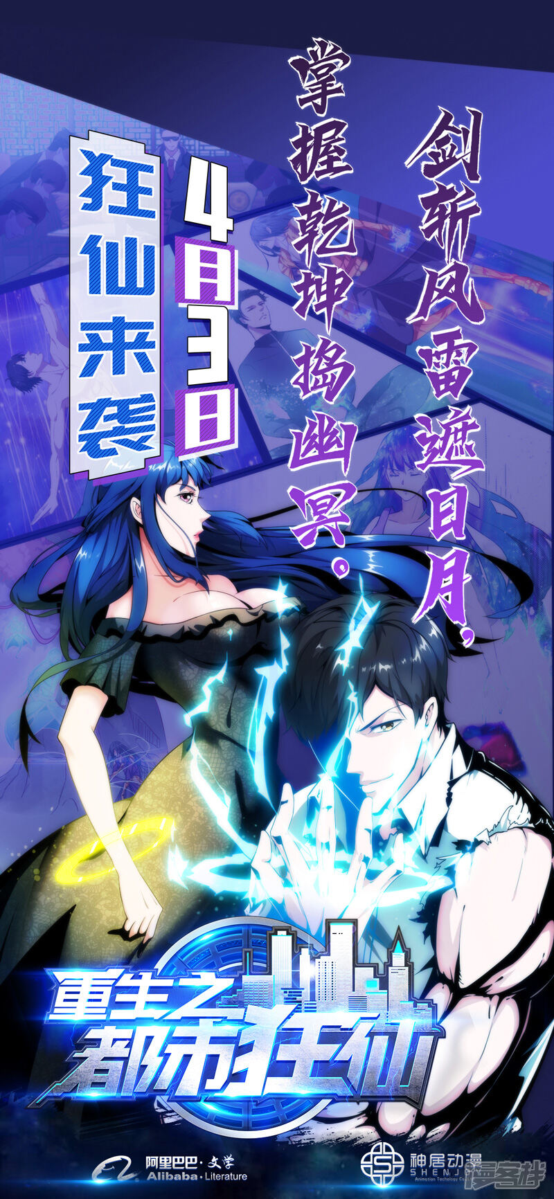 【圣祖】漫画-（第189话 魔家四将2）章节漫画下拉式图片-11.jpg