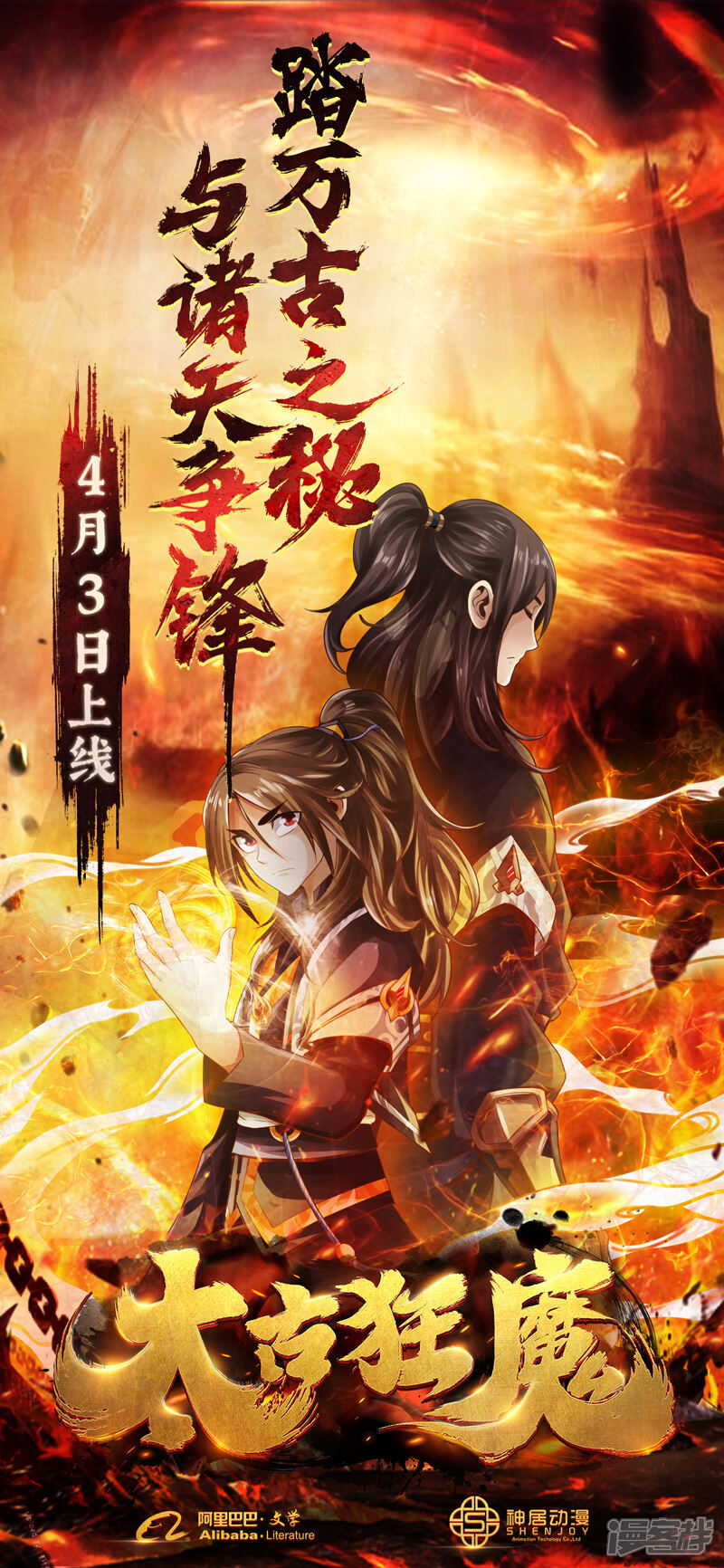 第189话魔家四将2-圣祖-神居动漫（第13张）