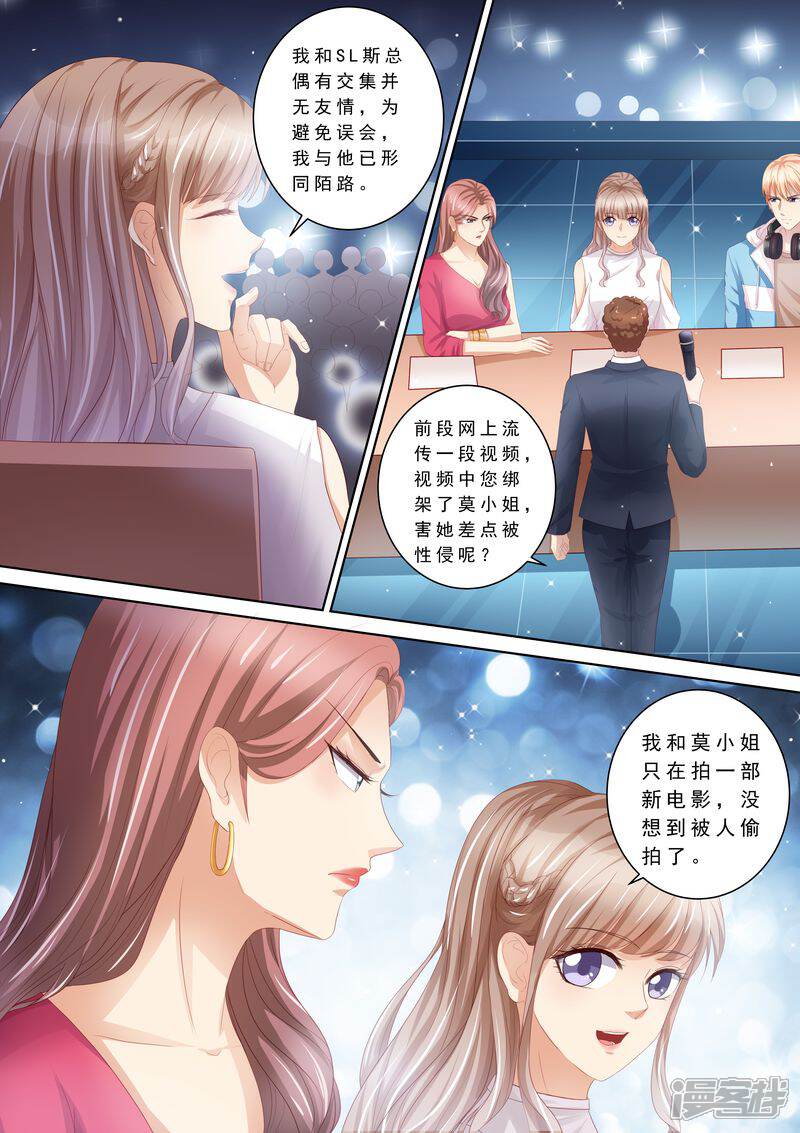 第104话形同陌路-天价豪门:夫人又跑了-畅文文化（第1张）