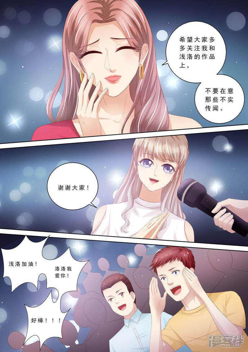 第104话形同陌路-天价豪门:夫人又跑了-畅文文化（第3张）