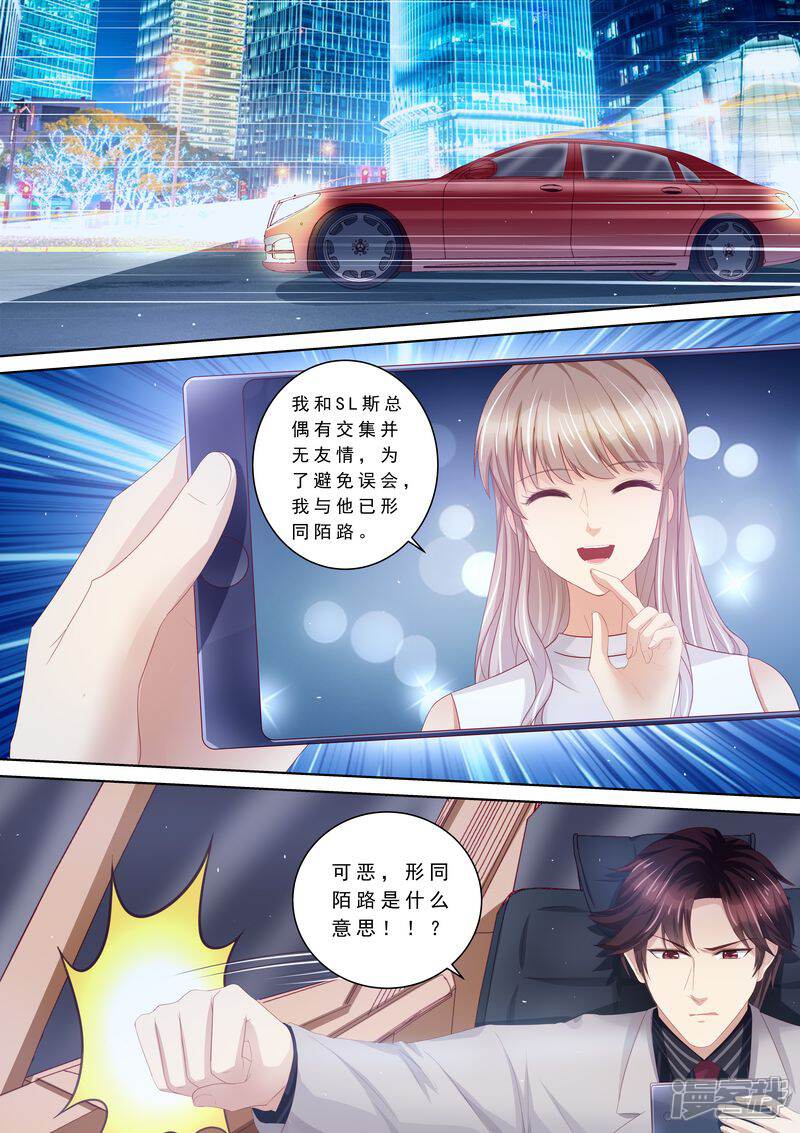 第104话形同陌路-天价豪门:夫人又跑了-畅文文化（第4张）