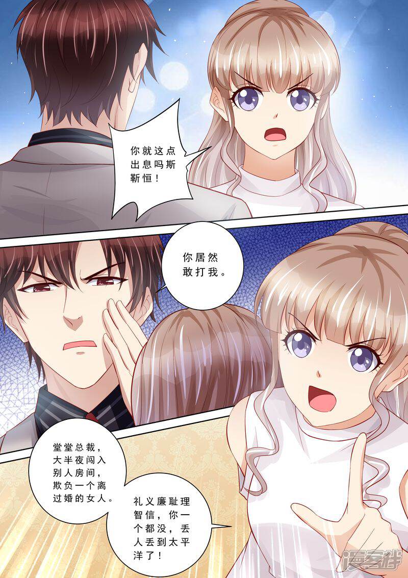 第104话形同陌路-天价豪门:夫人又跑了-畅文文化（第9张）