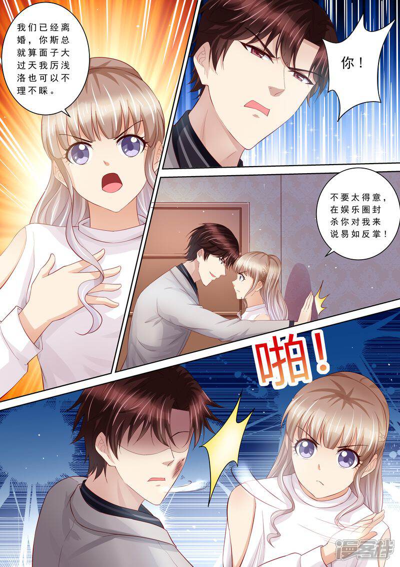 第104话形同陌路-天价豪门:夫人又跑了-畅文文化（第8张）