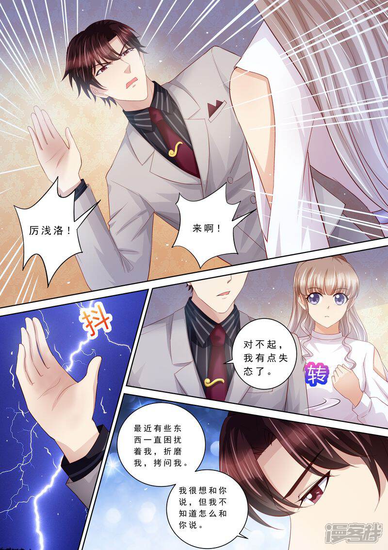 第104话形同陌路-天价豪门:夫人又跑了-畅文文化（第10张）